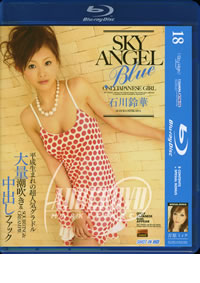 Sky Angel Blue 18 Suzuka Ishkawa (Blu-Ray)