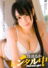 Kirari 77: Rental Girl Ruka Kanae