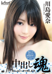LaForet Girl LLDV 11 Creampie Prank -Sneaky No Condom Sex- : Aina Kawashima