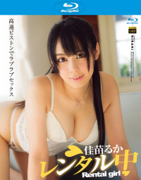 KIRARI 77 Rental Girl : Ruka Kanae (Blu-ray)