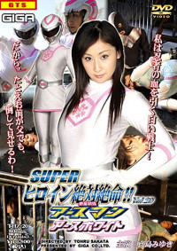 Super Heroine Desperate Situation!! Vol.20