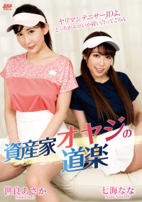 CATWALK POISON CCDV 116 Wealthy Man's Hobby -Compete Which One Is Much Erotic- : Nana Nanami, Asaka 