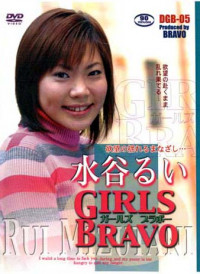 Girls Bravo Vol.5 : Rui Mizutani