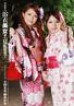 Summer Gang Bang With Dirty Kimono Girls