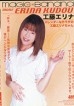 Kirari 33: The Best of Megumi Shino