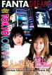 Super Idol 17: Mayfa & Reika Uehara