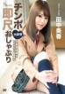 S Model SSDV 06 Dick Lover's Blowjob: Miharu Tanaka