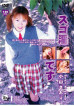 Tokyo Momo 36: School Girl Shiofuki