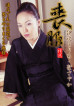 FV-05 Mourning Dress : Maria Ibuki, Sayaka HIjiri