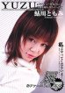 GOD-10 Yuzu Vol. 10 First AV : Tomomi Ayukawa