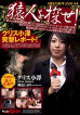 Red Hot Jam Vol.44 FInd an Ape Man! : Chris Ozawa, Juri Momoiro
