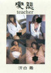 Gorilla Vol. 31 変態 Teacher