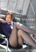 CA Flight Attendant Temptation Long Beautiful Legs Karina Sasaki