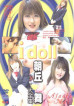 I Doll Vol.22: Mai Asaoka