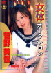 Woman's Body Auction Vol.5 : Kanno Miyu