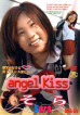 Angel Kiss 2 : Sora