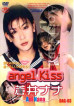 Angel Kiss 3  Aoi Nana