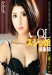 LaForet Girl 85 OL Sujikko Club : Rina Nanase (Blu-ray)