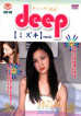 Deep 6 : Mizuki