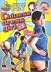 Chinese Dress Girl Vol.1 (Region 1)