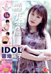 Uncensored Idol 46: Reiko Kikuchi