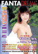 Tokyo Virtual 4: Reiko Mizuno