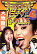 Asian Love Dolls 2