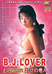 B.J. Lover